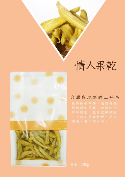 情人果乾《180g 包裝》：圖片 2